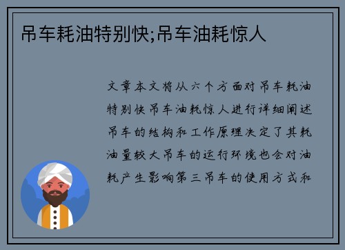 吊车耗油特别快;吊车油耗惊人