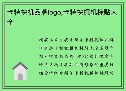 卡特挖机品牌logo,卡特挖掘机标贴大全