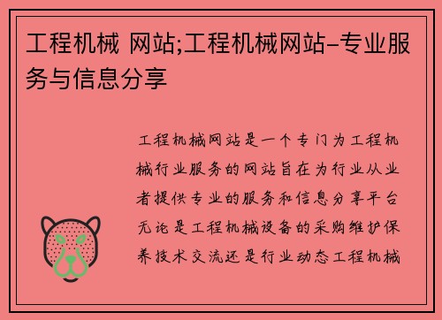 工程机械 网站;工程机械网站-专业服务与信息分享