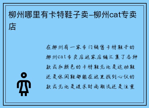 柳州哪里有卡特鞋子卖-柳州cat专卖店