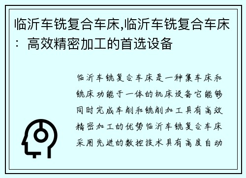 临沂车铣复合车床,临沂车铣复合车床：高效精密加工的首选设备