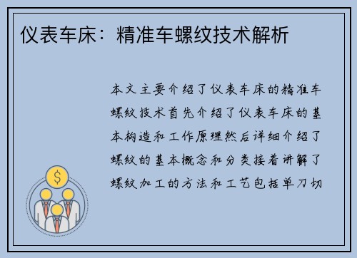 仪表车床：精准车螺纹技术解析