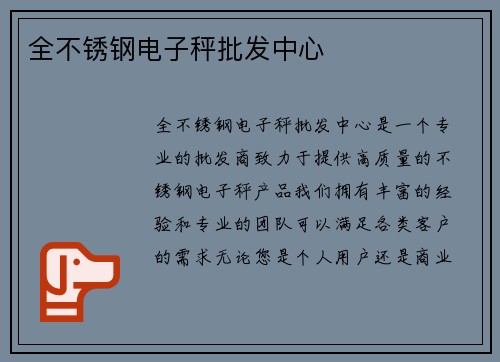 全不锈钢电子秤批发中心