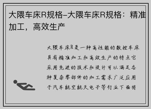 大隈车床R规格-大隈车床R规格：精准加工，高效生产