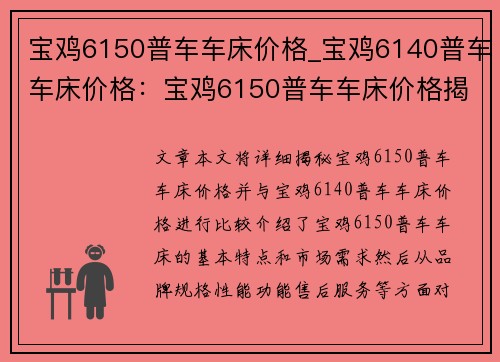 宝鸡6150普车车床价格_宝鸡6140普车车床价格：宝鸡6150普车车床价格揭秘