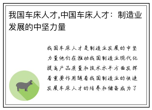 我国车床人才,中国车床人才：制造业发展的中坚力量