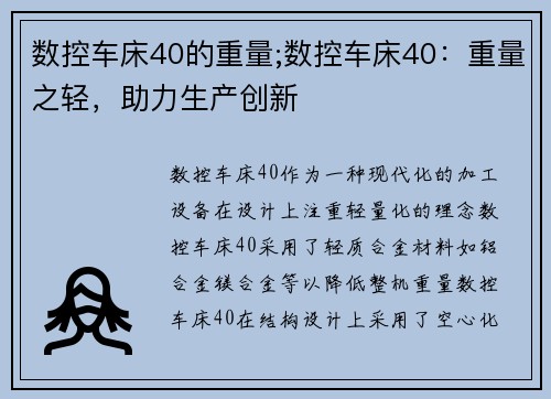 数控车床40的重量;数控车床40：重量之轻，助力生产创新