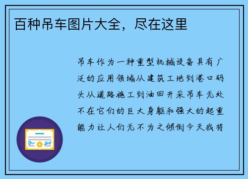 百种吊车图片大全，尽在这里