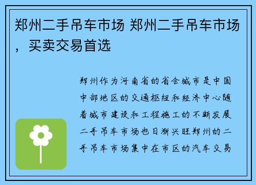 郑州二手吊车市场 郑州二手吊车市场，买卖交易首选