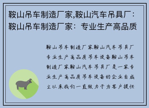 鞍山吊车制造厂家,鞍山汽车吊具厂：鞍山吊车制造厂家：专业生产高品质吊车设备